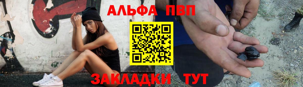 APVP Соль  Вход с VPN  даркнет сайт  Альфа ПВП  A-PVP СК КРИС  Карталы  Alpha PVP СК 