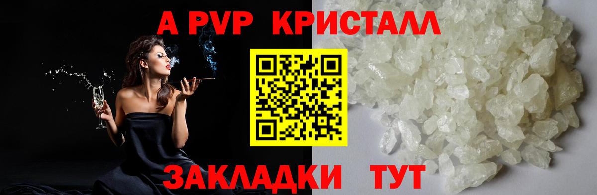 A PVP Соль Карталы