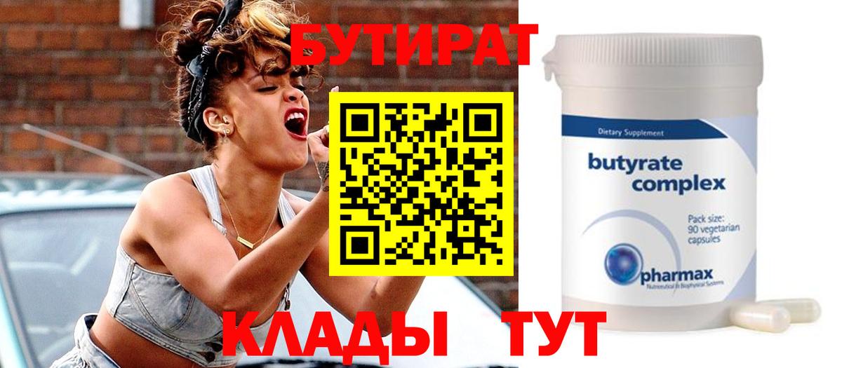 БУТИРАТ BDO Карталы