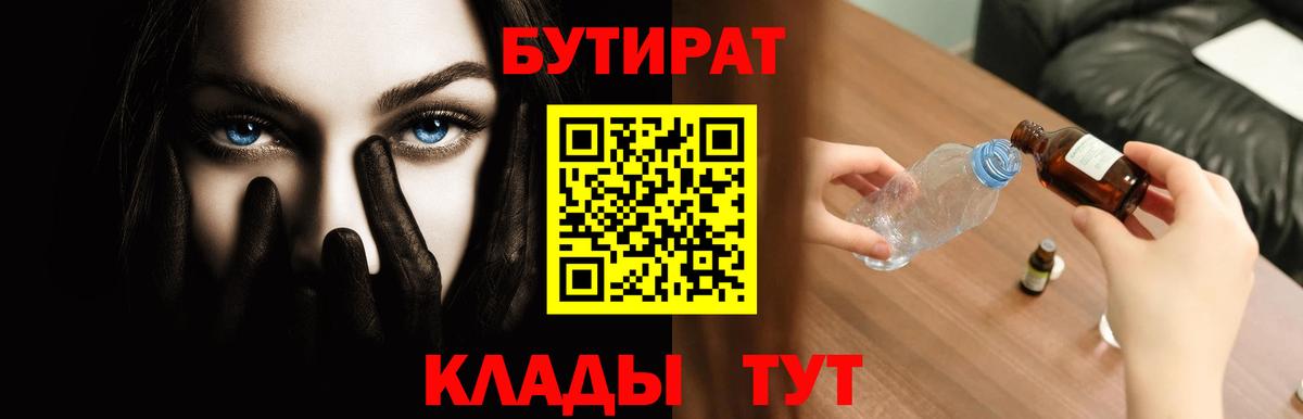 БУТИРАТ жидкий экстази  Бутират  Карталы  Вход с VPN 
