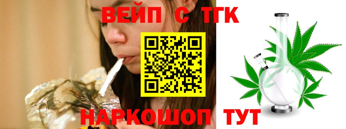 ТГК вейп с тгк  Вход с VPN  Карталы 